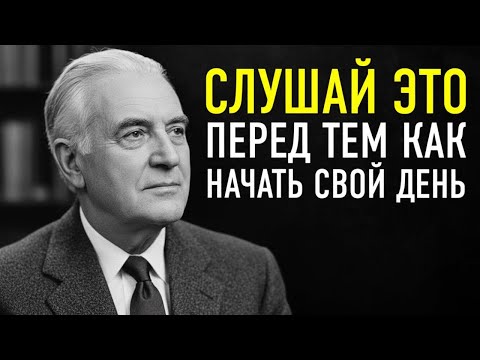 Видео: 10 Минут, Чтобы Начать День Правильно! Утренняя Мотивация | Мотивационная Речь 2025