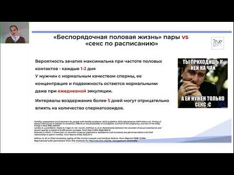 Видео: Бондаренко К.Р. «Нулевой TRUEместр»: как не увязнуть в подготовке к зачатию