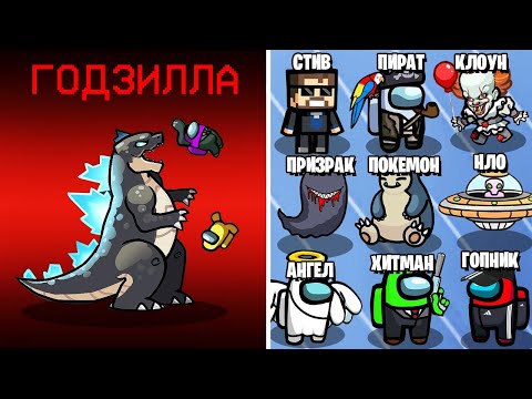 Видео: ТАКИХ РОЛЕЙ ЕЩЕ НЕ БЫЛО В АМОНГ АС! Я САМЫЙ КРИВОЙ СНАЙПЕР! МОД НА 100 РОЛЕЙ В AMONG US