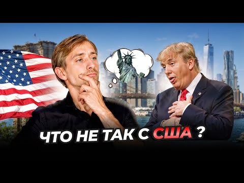 Видео: Переезд в Америку: правда о жизни в США!