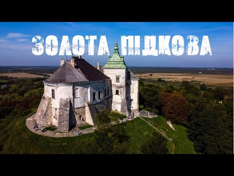 Видео: Золота підкова Львіщини | замки Львівщини