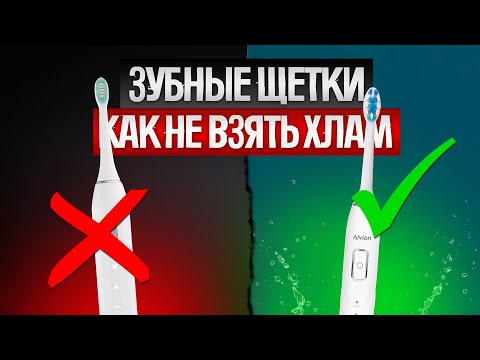 Видео: Как ОБМАНЫВАЮТ при выборе ЭЛЕКТРИЧЕСКОЙ ЗУБНОЙ ЩЕТКИ (2025) | Как выбрать электрическую зубную щетку