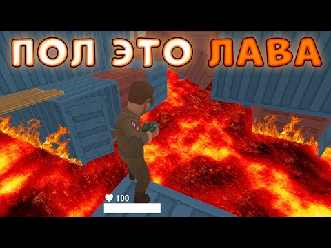 Видео: ПОЛ ЭТО ЛАВА ЧЕЛЛЕНДЖ в Прятках! Часть 2 - Hide Online | Хайд Онлайн