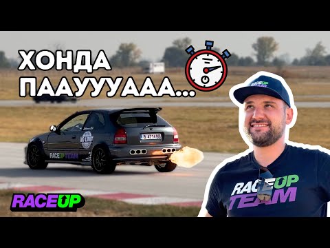 Видео: Издържа ли новият двигател на Honda Cup 23" | RaceUp Vlog Ep.9