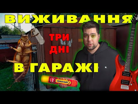 Видео: Написав хіт за 5 годин в гаражі. СТУДІЯ | ТАРГАНИ | ПСИХІЧНІ ПОРУШЕННЯ