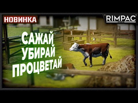 Видео: Farm Manager 2021 - прицепляйте культиваторы, намывайте плуги, симулятор фермы подкатил.