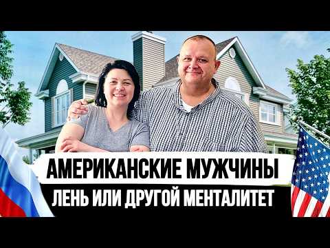 Видео: ПОЧЕМУ АМЕРИКАНЦЫ ВЫЗЫВАЮТ МАСТЕРА А НЕ ЧИНЯТ САМИ В ДОМЕ