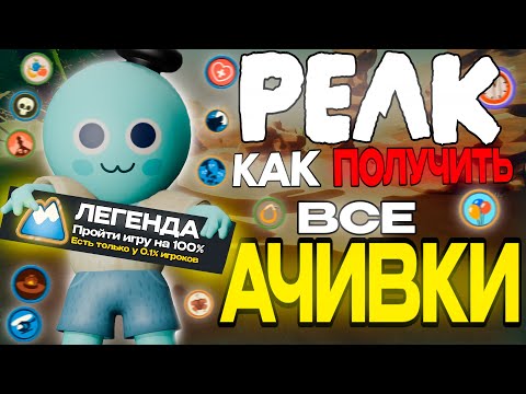 Видео: PEAK на ВСЕ АЧИВКИ | КАК ПОЛУЧИТЬ ВСЕ ДОСТИЖЕНИЯ в PEAK