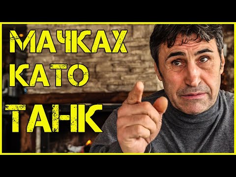 Видео: ИЗКУПЛЕНИЕТО НА КАЛОЯН СТОЯНОВ – ЦИМБИКА