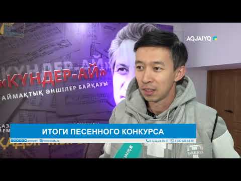 Видео: ИТОГИ ПЕСЕННОГО КОНКУРСА