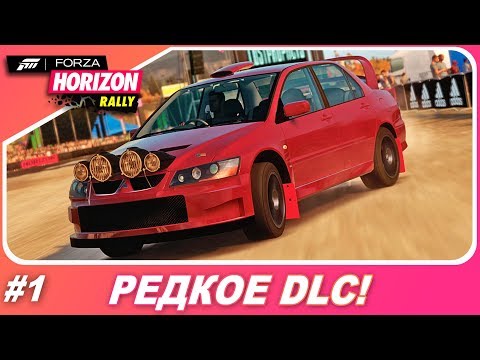 Видео: ТОПОВОЕ РАЛЛИ! / Forza Horizon 1: Rally Expansion (DLC) - Прохождение #1