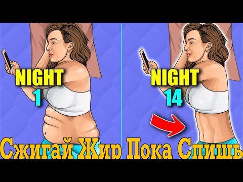 Видео: Ешь это перед сном и всего за 14 НОЧЕЙ ПРОИЗОЙДЁТ ЧУДО!