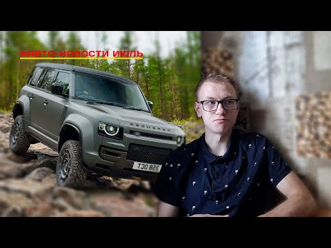 Видео: НОВАЯ ВЕРСИЯ LAND ROVER DEFENDER! ПАРКОВКИ ДЛЯ ЭЛЕКТРОМОБИЛЕЙ! СТАРЫХ АВТО СТАЛО БОЛЬШЕ!