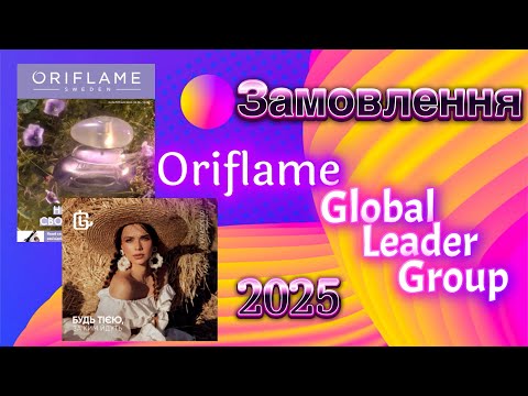 Видео: Замовлення Оріфлейм і Др.Клінік 🫠 2025