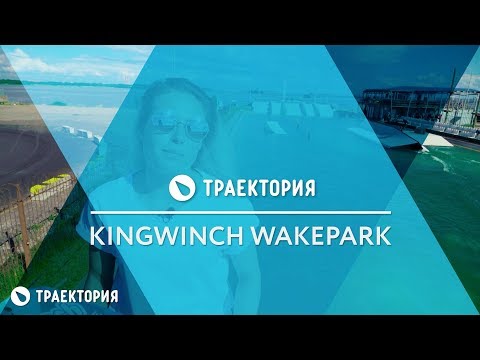 Видео: Где кататься на вейкборде в Санкт-Петербурге?