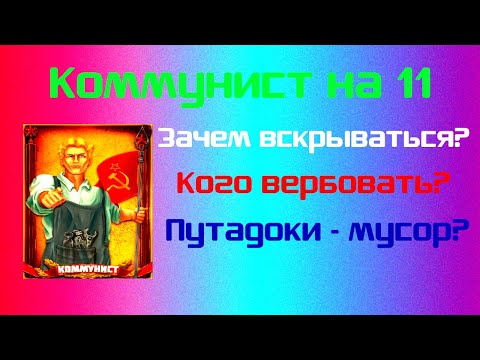 Видео: КАК ВЫИГРАТЬ ЗА КОММУНИСТА В МАФИИ ОНЛАЙН? ЧИТАМИ БОТНУТЬ МАФА