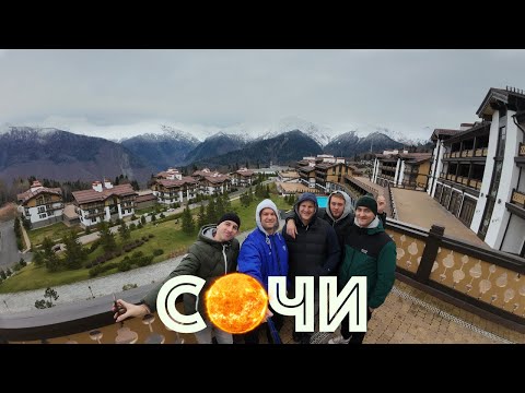 Видео: #сочи #адлер #влог. Курорт Газпром поляна. Заканчиваем чил.