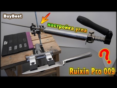 Видео: Ruixin Pro RX 009 - Точилка для ножей с ТОЧНО регулируемым углом заточки | Доработка Ruixin Pro 5