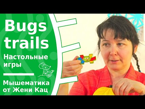 Видео: Bugs trails Настольная игра по принципу домино жуки с разноцветными лапками