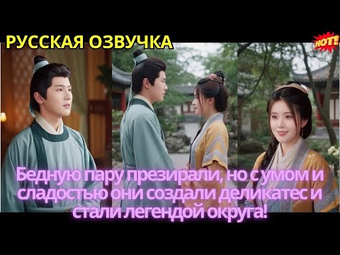 Видео: Бедную пару презирали, но с умом и сладостью они создали деликатес и стали легендой округа!