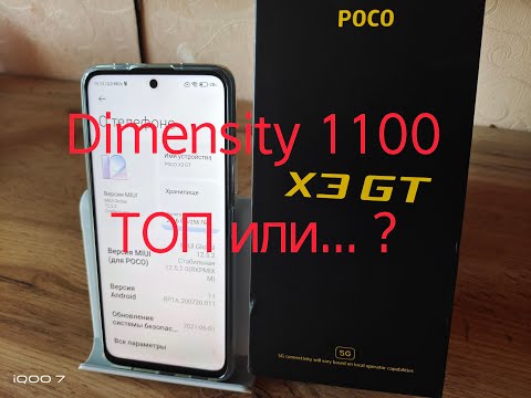Видео: Poco X3 GT - распаковка и первое "ух ты"!