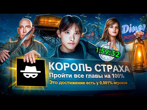 Видео: Я ВЕРНУЛ ДЕНЬГИ ЗА ВЕСЬ FEARS TO FATHOM НА 100% ДОСТИЖЕНИЙ