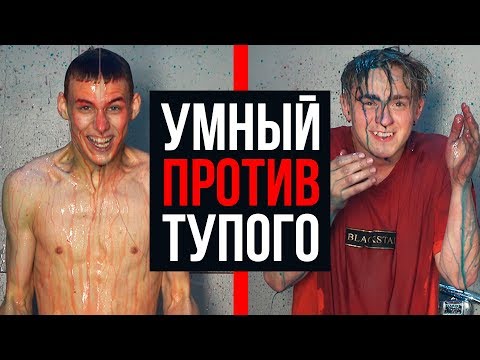 Видео: ОТВЕЧАЕМ НА ШКОЛЬНЫЕ ВОПРОСЫ / САМЫЙ УМНЫЙ И САМЫЙ ТУПОЙ / Никита Златоуст и Тимоха Сушин