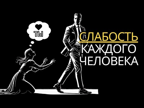 Видео: ТОП 10 женских слабостей, о которых вам следует знать   Стоицизм на практике