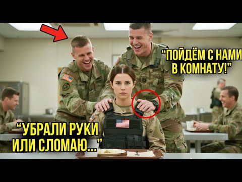 Видео: Пятеро Курсантов Загнали Её В Угол Столовой — Через 30 Секунд Они Узнали, Что Она Капитан Спецназа