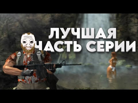 Видео: FarCry 1: двадцать лет легенде