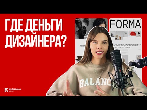 Видео: 11 способов заработать веб-дизайнеру в 2026 году?