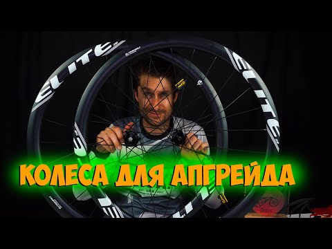 Видео: Гравийные карбоновые колеса Elitewheels Ent Gravel с Aliexpress