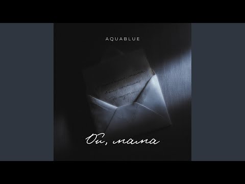 Видео: Ой, мама