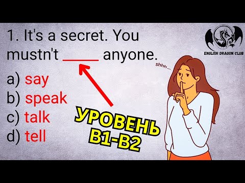 Видео: Какой ПРАВИЛЬНЫЙ ответ? | 99% НЕ ПРОЙДУТ этот простой тест по английскому языку | грамматика B1 B2