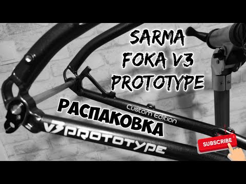 Видео: Sarma Foka V3, распаковка и первый взгляд.