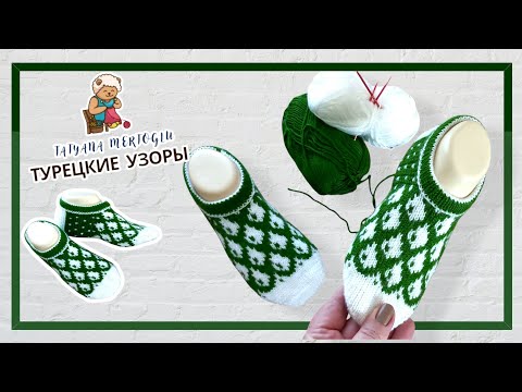 Видео: Следки спицами 🧶жаккардом 🤍