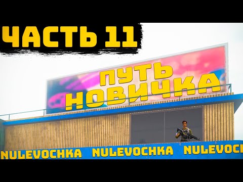 Видео: LOST LIGHT! ПУТЬ НОВИЧКА ЧАСТЬ 11! ПРОЕКТ "NULEVOCHKA"! ПЕРВЫЕ РЕЙДЫ ПОСЛЕ ОБНОВЛЕНИЯ! КОМПАНИЯ АРК!