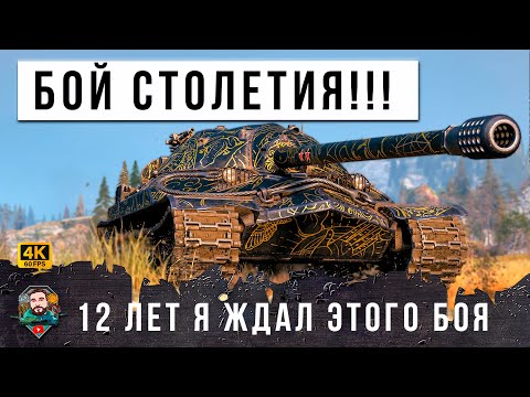 Видео: ШОК! Я НЕ СМОГ ПРИДУМАТЬ НАЗВАНИЕ К ЭТОМУ РЕПЛЕЮ, ПРОСТО СМОТРИМ ДО КОНЦА! ЭПИК ГОДА WORLD OF TANKS!