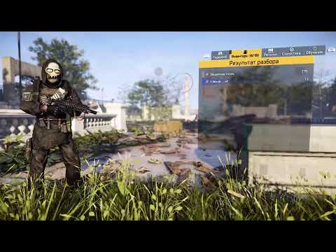 Видео: Division 2  русская версия ⚜️👑⚜️