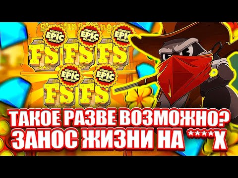 Видео: ПОЙМАЛ ЗАНОС ЖИЗНИ НА 4700Х В LE COWBOY. ЧТО ОН ТВОРИТ? ЗАНОСЫ НЕДЕЛИ