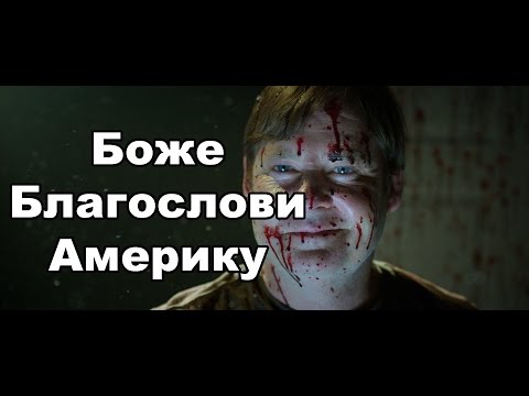 Видео: Давайте Перетрём За Кино : Боже Благослови Америку