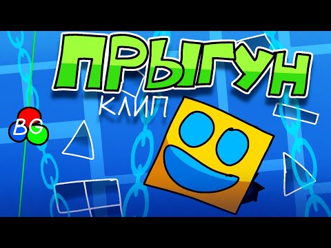 Видео: ПРЫГУН | Фан-Клип @JF_Voice @WaterflameMusic