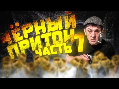 Видео: Шаман на Кумаре! Чёрный притон ч.7