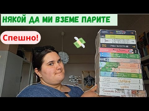 Видео: Какво прочетох тази седмица 📚 | И какво си купих  😅