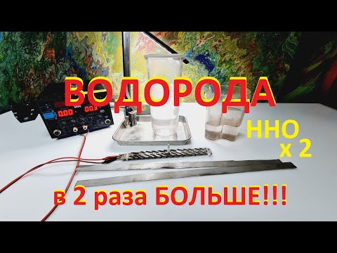 Видео: ВОДОРОДА В 2 РАЗА БОЛЬШЕ! РАЗМЕРЧИК ИМЕЕТ ЗНАЧЕНИЕ!!!