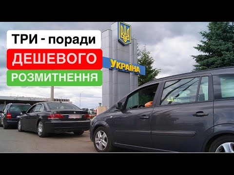 Видео: Три способи дешевого розмитнення авто❗️Як зекономити при розмитненні 2024-2025🛃 #Розмитнення #Брокер