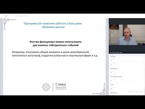 Видео: Введение.  Формулы Zet в работе астролога