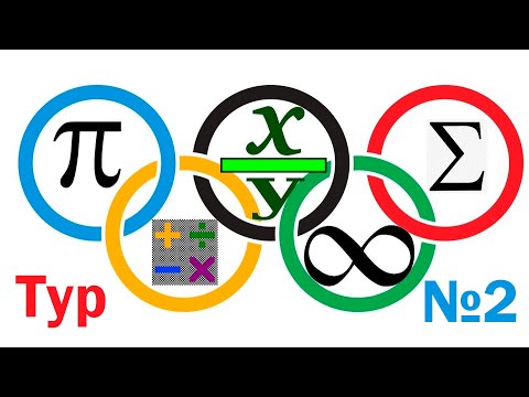 Видео: Разбор заданий 2 смены 2024/2025 по математике