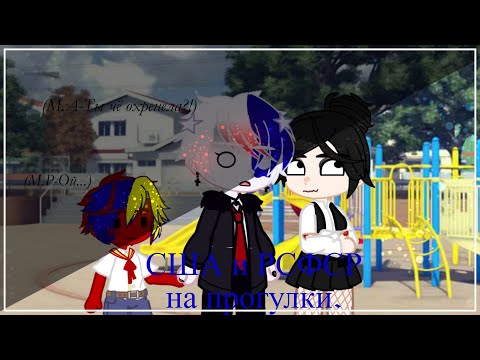 Видео: США и РСФСР на прогулки.USA and the RSFSR on walks. Meme Gacha Club.