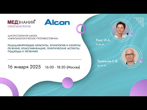 Видео: Рецидивирующие кератиты: этиология и секреты лечения, классификация, генетические аспекты, лечение